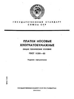 GOST 11381-83