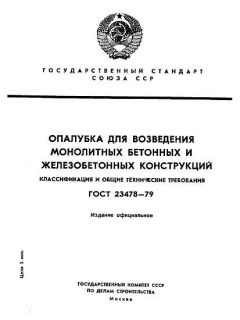 GOST 23478-79