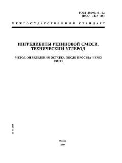GOST 25699.10-93