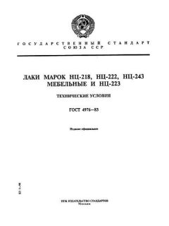 GOST 4976-83