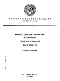 GOST 4997-75