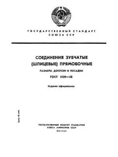 GOST 1139-58