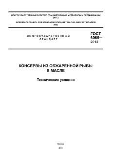 GOST 6065-2012