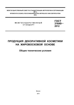 GOST 31649-2012