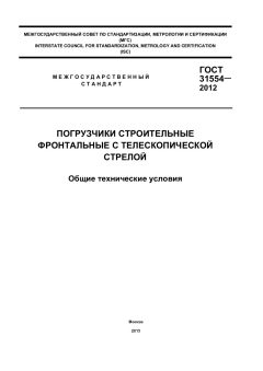 GOST 31554-2012