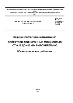 GOST 31606-2012