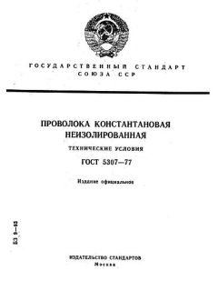 GOST 5307-77