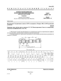 GOST 8320.6-83