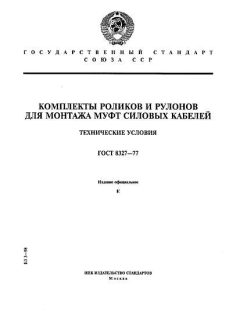 GOST 8327-77