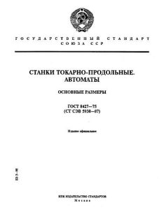 GOST 8427-75