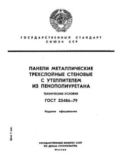 GOST 23486-79