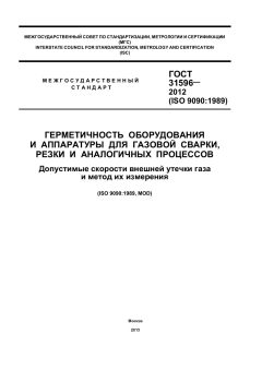 GOST 31596-2012