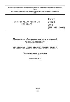 GOST 31521-2012