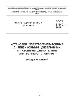 GOST 31540-2012