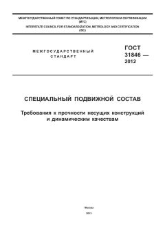 GOST 31846-2012