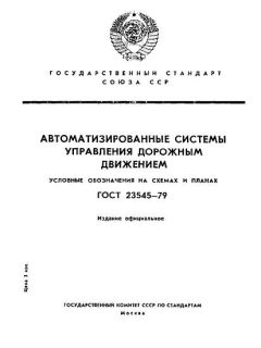 GOST 23545-79