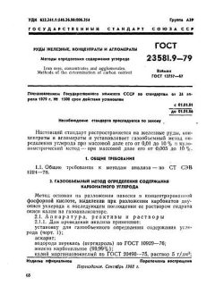 GOST 23581.9-79