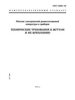 GOST 23586-96