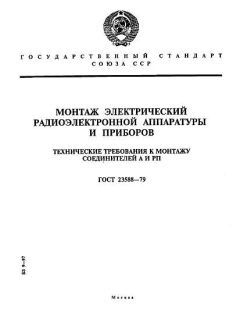 GOST 23588-79