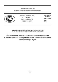 GOST R 54552-2011