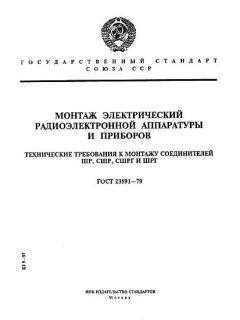 GOST 23591-79