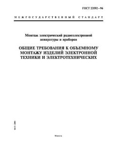 GOST 23592-96