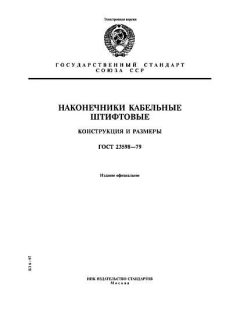 GOST 23598-79