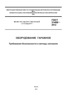 GOST 31489-2012