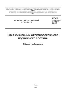 GOST 31538-2012