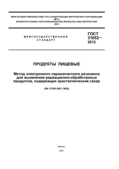 GOST 31652-2012