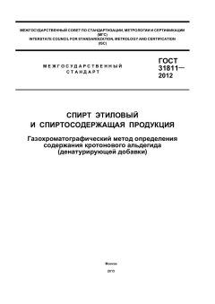 GOST 31811-2012