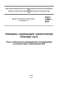 GOST 31881-2012