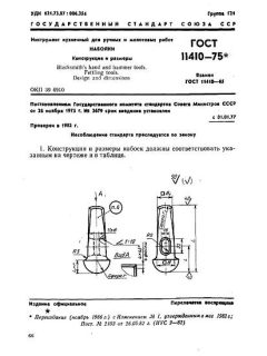 GOST 11410-75