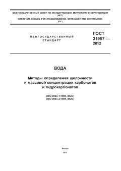 GOST 31957-2012