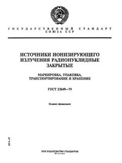 GOST 23649-79
