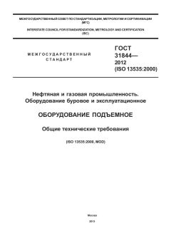 GOST 31844-2012