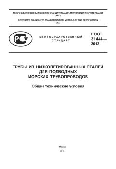 GOST 31444-2012