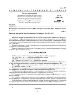 GOST 23667-85