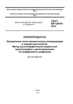 GOST EN 12916-2012