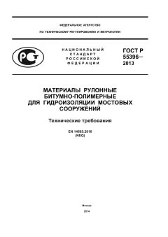 GOST R 55396-2013