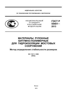 GOST R 55401-2013