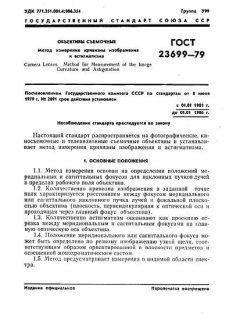 GOST 23699-79