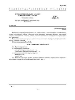 GOST 23705-79