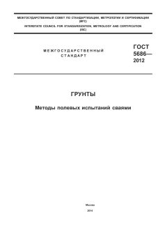 GOST 5686-2012