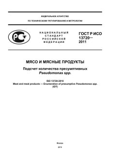 GOST R ISO 13720-2011