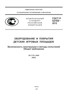 GOST R 52169-2012