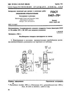 GOST 11417-75