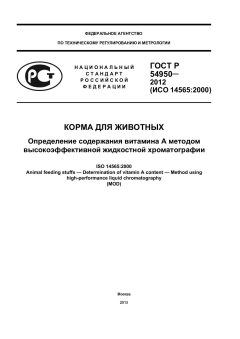 GOST R 54950-2012
