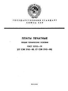 GOST 23752-79