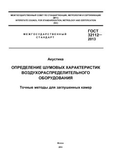 GOST 32112-2013
